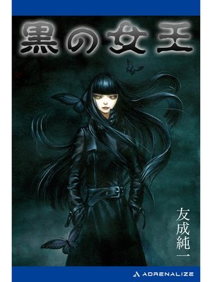 cover image of 黒の女王